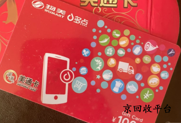  美通卡回收方法