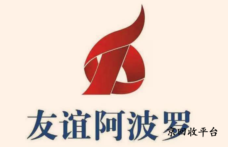友誼阿波羅卡回收平臺(tái)哪家好