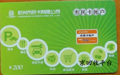 杭州市民卡回收方法