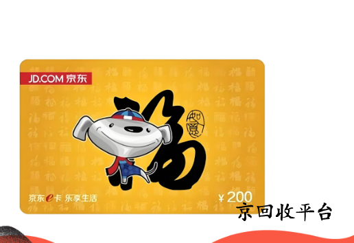 京回收怎么樣