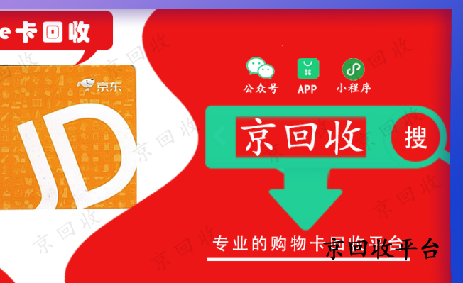 京回收怎么樣