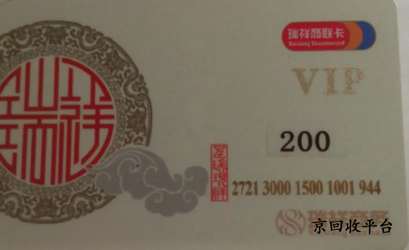 瑞祥全球購卡回收價格