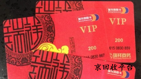 瑞祥商聯(lián)卡回收價格表