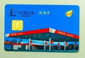 加油卡回收變現(xiàn)