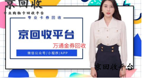 萬通金券回收多久到賬