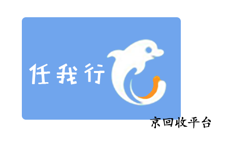 攜程任我行卡回收流程與技巧