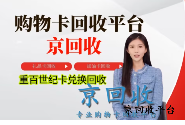 重百世紀(jì)卡回收打幾折