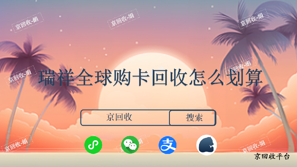 資和信商通卡回收一般幾折，資和信商通卡怎么消費(fèi)