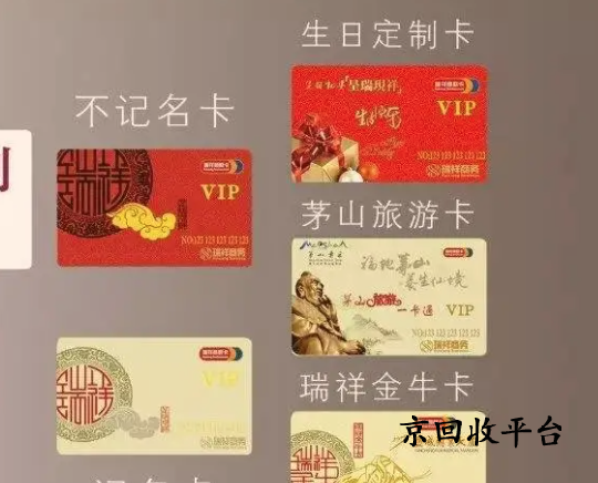 瑞祥白金卡回收