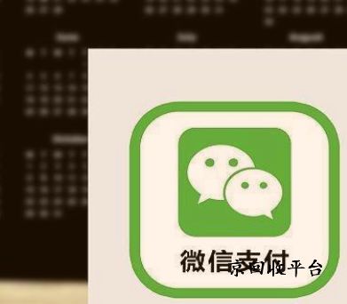 微信支付立減金回收