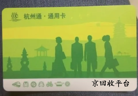 杭州市民卡回收方法