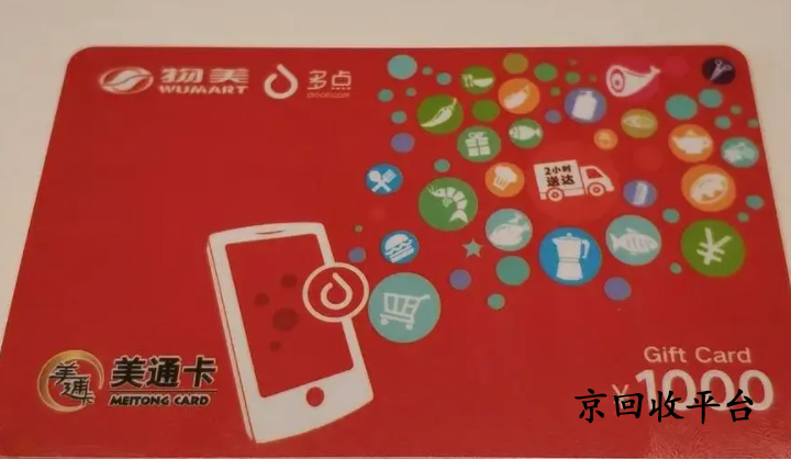 美通卡回收方法