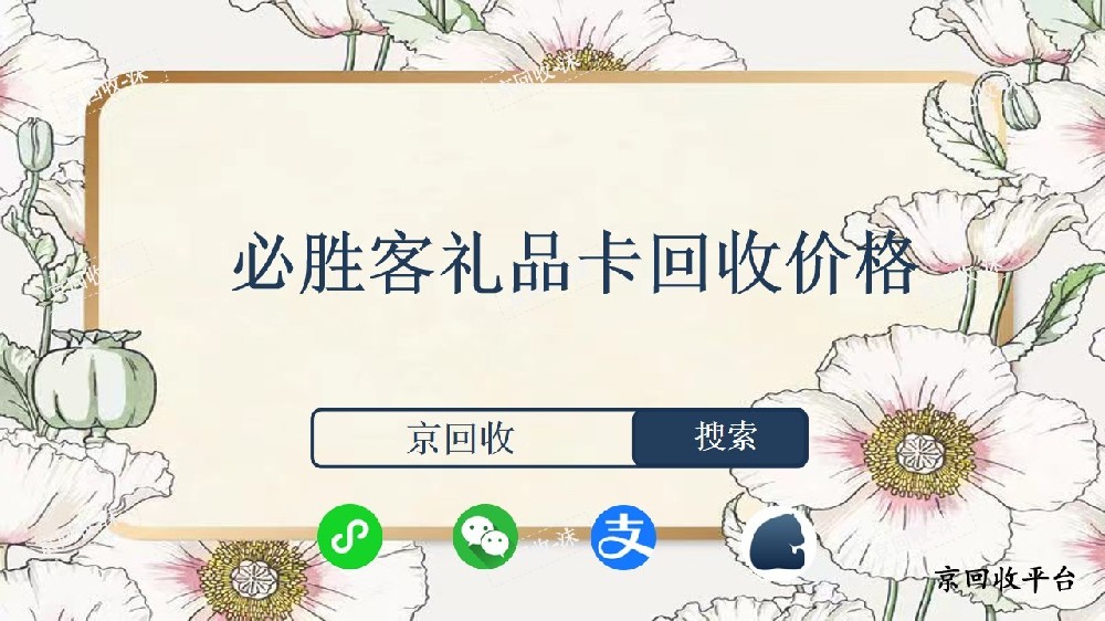 必勝客禮品卡回收價(jià)格