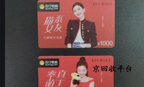 蘇寧易購卡回收正規(guī)平臺