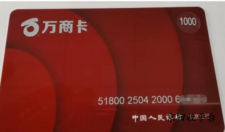 萬(wàn)商卡回收正規(guī)平臺(tái)