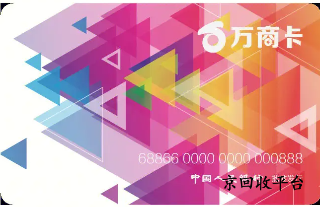 萬(wàn)商卡回收正規(guī)平臺(tái)