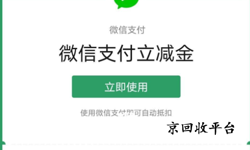 微信立減金回收專業(yè)渠道
