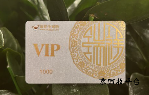 瑞祥白金卡回收
