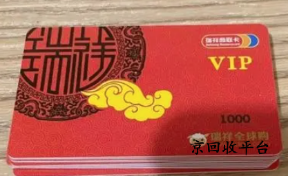 瑞祥白金卡回收