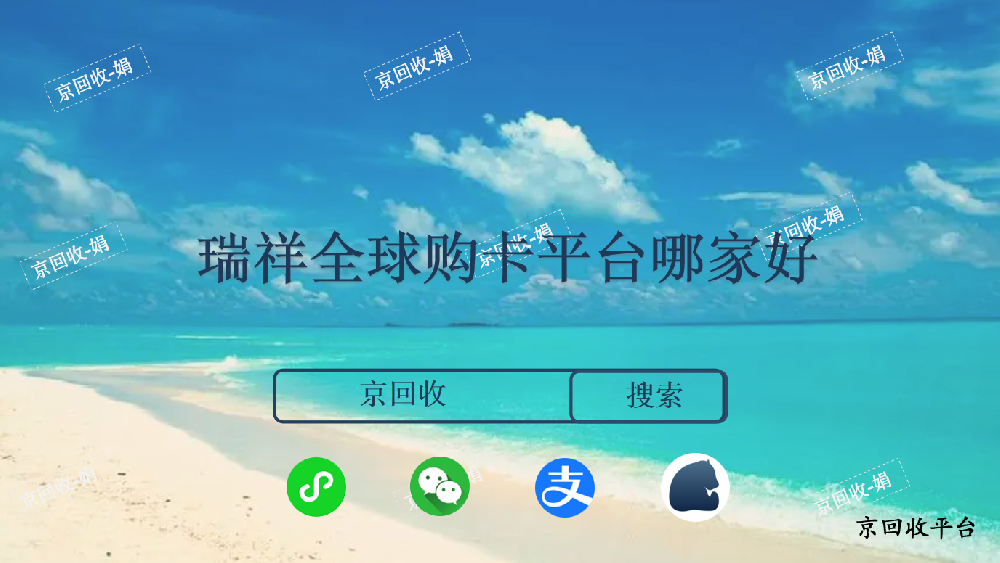 瑞祥全球購卡回收平臺哪家好，回收效率哪里高