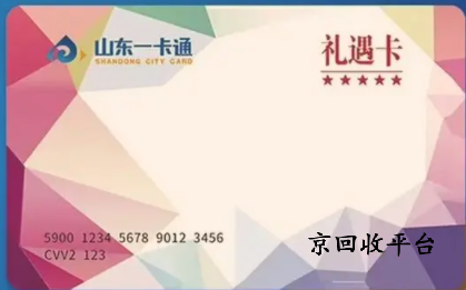 山東一卡通回收方法