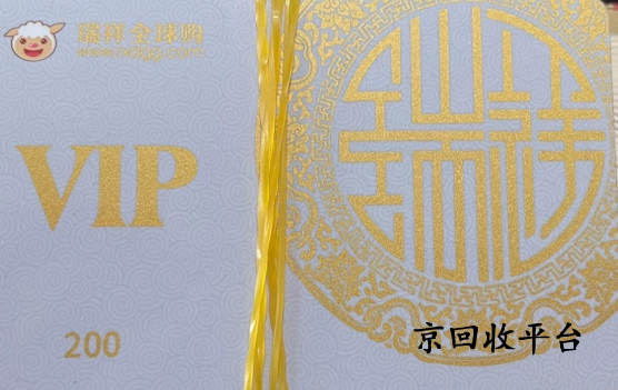  瑞祥商聯(lián)卡回收方式有哪些