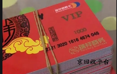  瑞祥商聯(lián)卡回收方式有哪些
