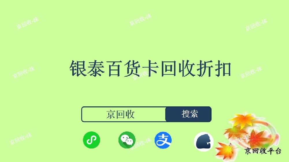 銀泰百貨卡回收折扣