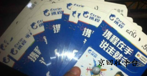 攜程禮品卡回收價(jià)格