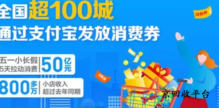 支付寶消費(fèi)券回收平臺哪家好