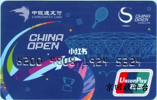 中銀通支付卡回收正規(guī)平臺