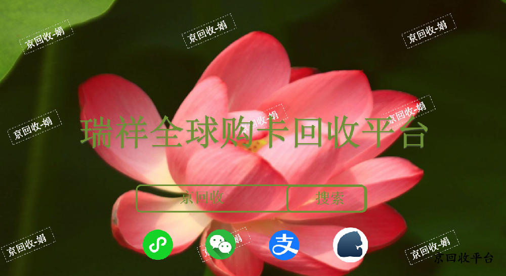瑞祥全球購卡回收