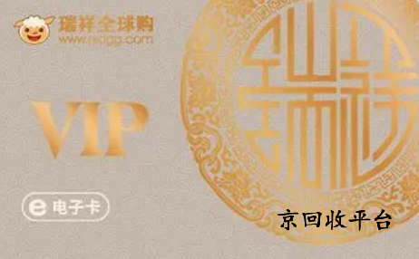 瑞祥全球購卡回收平臺