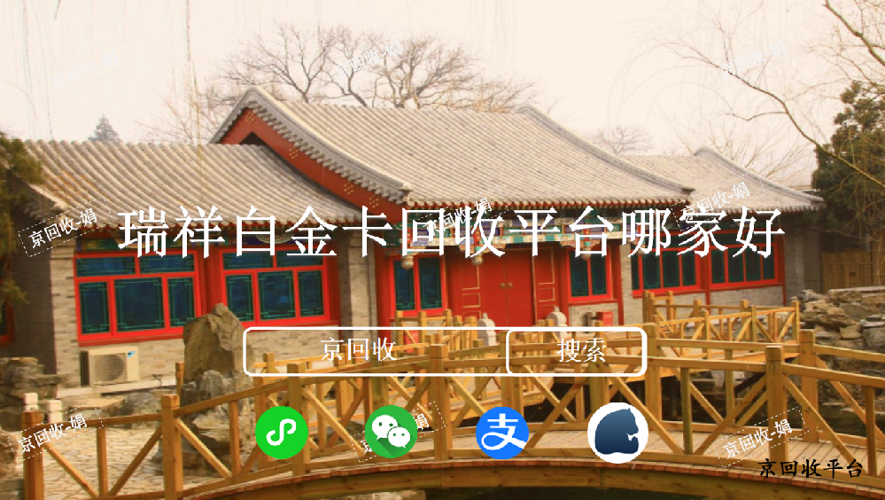 瑞祥白金卡回收平臺(tái)哪家好