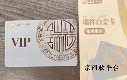 瑞祥白金卡回收
