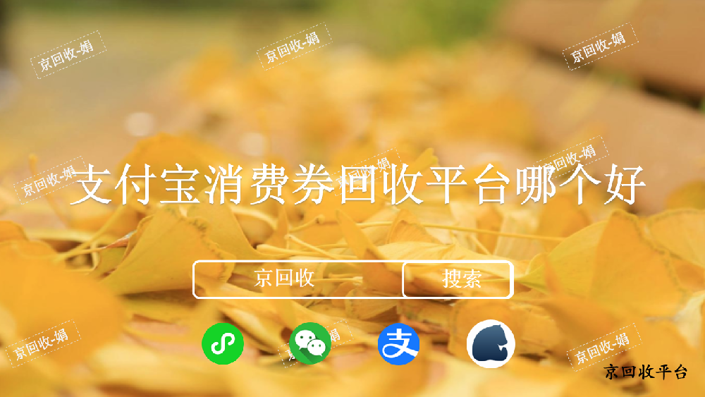 支付寶消費券回收平臺哪個好