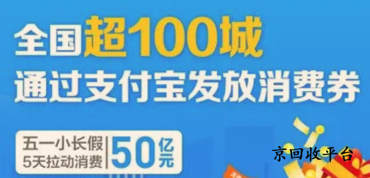 支付寶消費(fèi)券回收