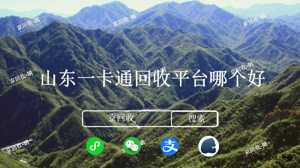 山東一卡通回收平臺哪個(gè)好
