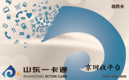 山東一卡通回收