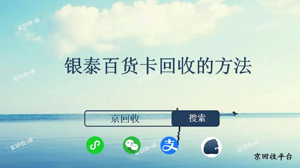 銀泰百貨卡回收的方法