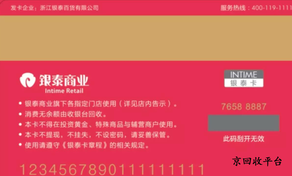 銀泰百貨卡回收的方法