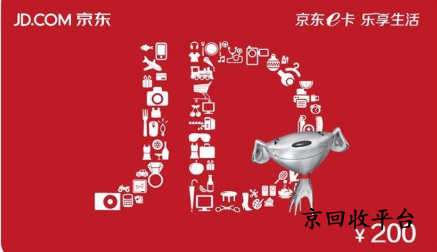 京東E卡回收多少錢？