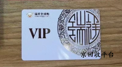 瑞祥商聯(lián)卡回收平臺(tái)哪個(gè)好