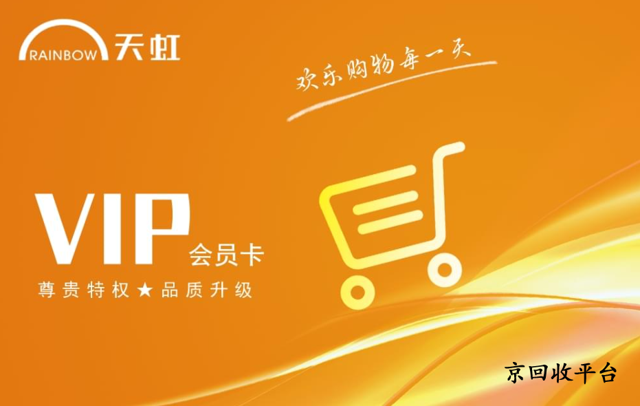  1000元天虹兌換碼回收多少錢？