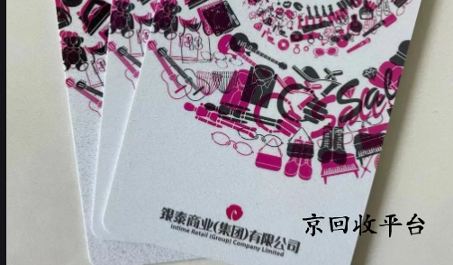 1000元銀泰百貨卡回收多少錢？