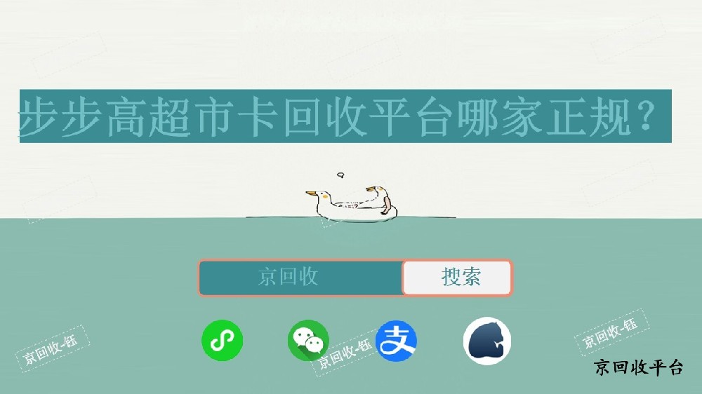 步步高超市卡回收哪家正規(guī)，幾折回收