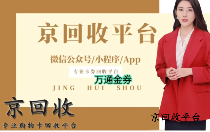萬通金券回收多久到賬