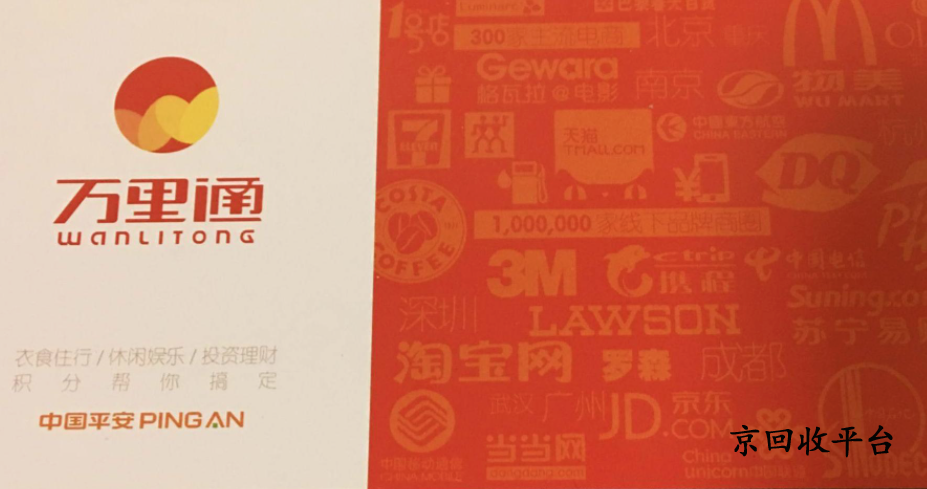 萬里通積分卡回收