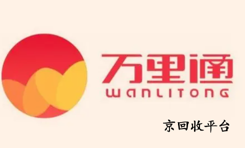 萬里通積分卡回收