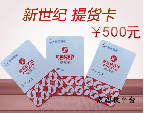 重百世紀卡回收平臺哪家好